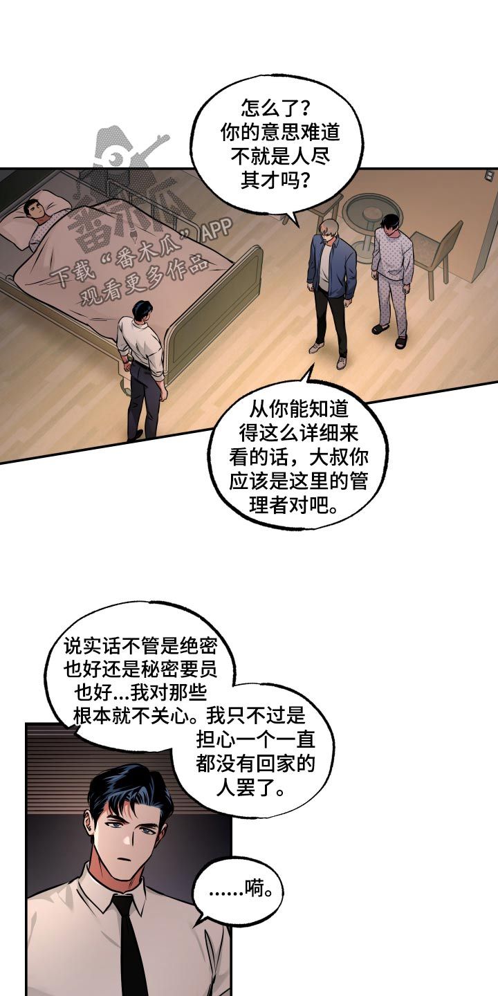 超能力家庭迅雷下载漫画,第80话4图