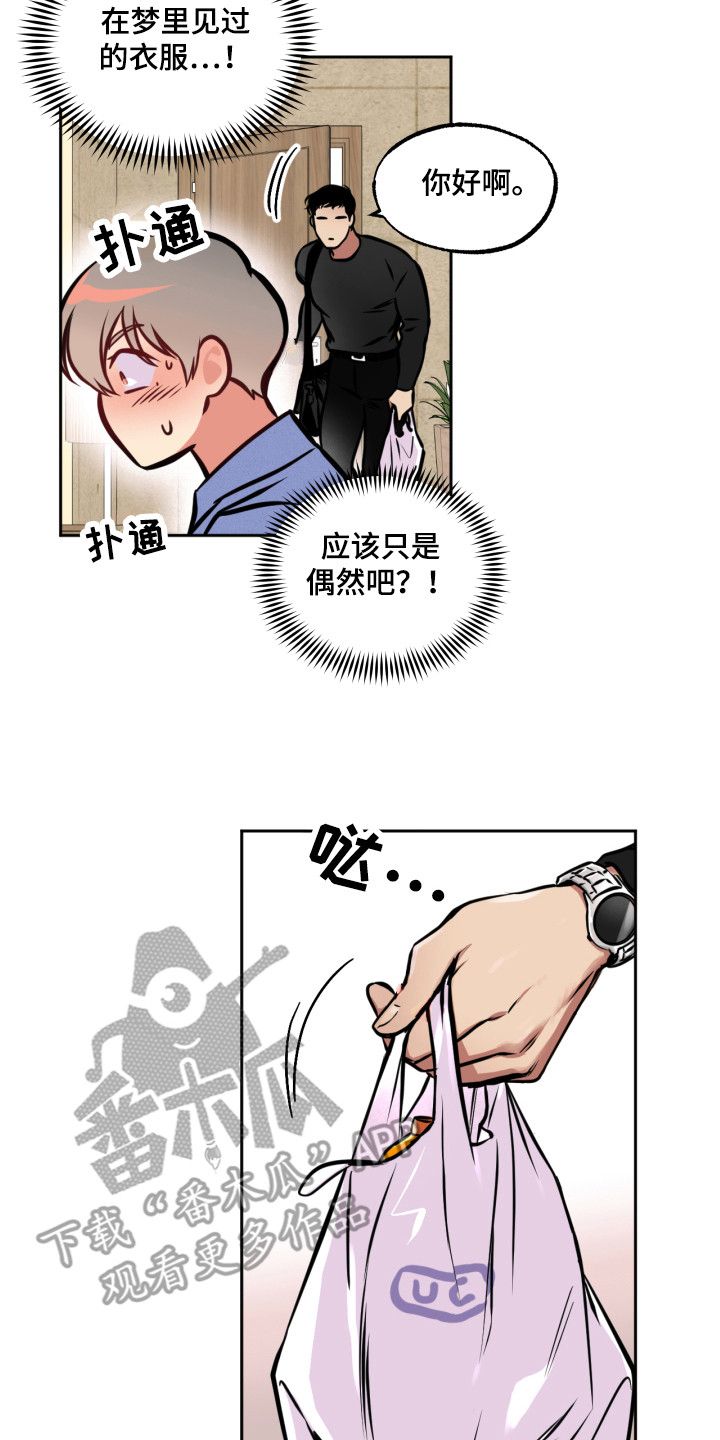 超能力培训学校漫画,第7话2图