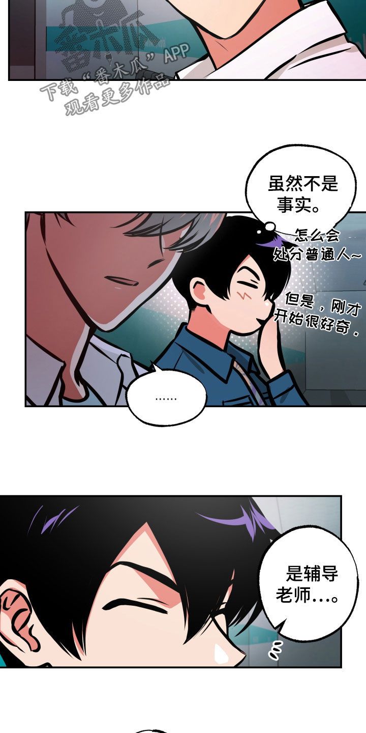 超能力家庭百度漫画,第32话4图