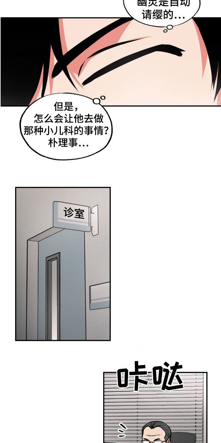 超能力家教韩漫完结了吗漫画,第24话4图