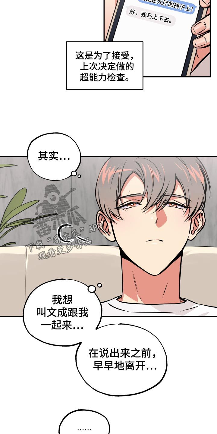 超能力补习漫画,第67话3图