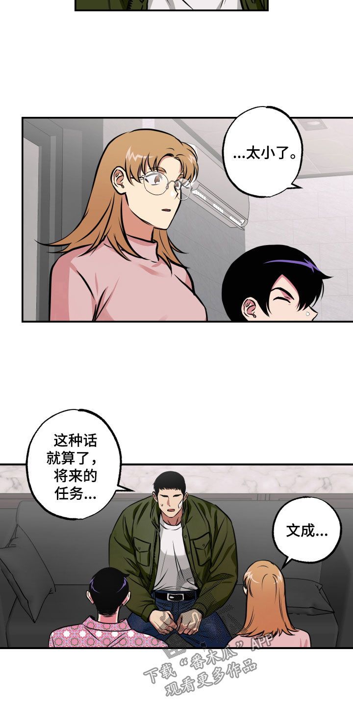 超能力家教漫画,第52话3图