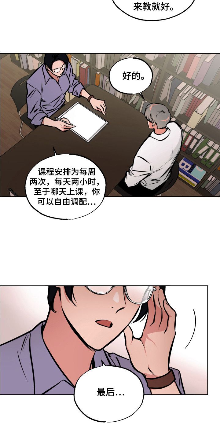 超能力培训班解说漫画,第1话2图