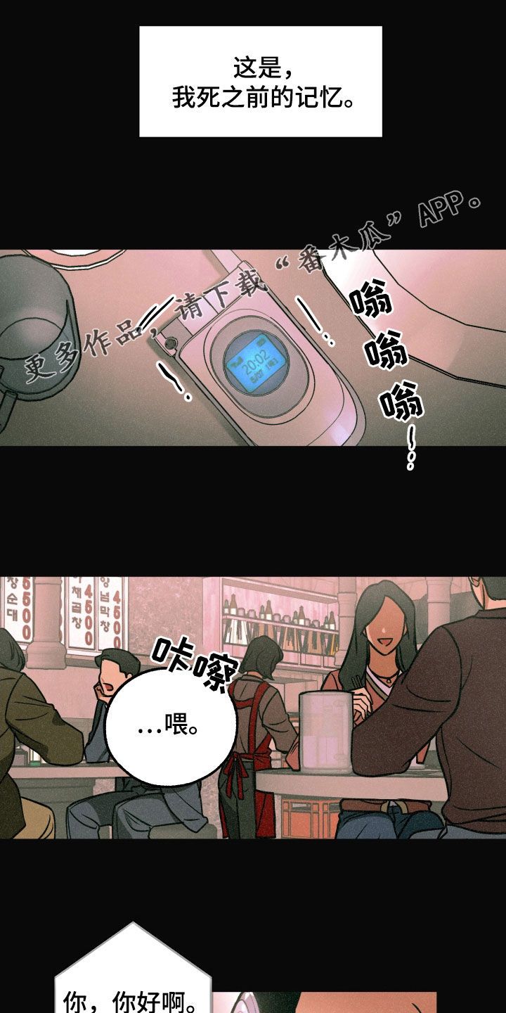 超能力女老师漫画,第18话1图