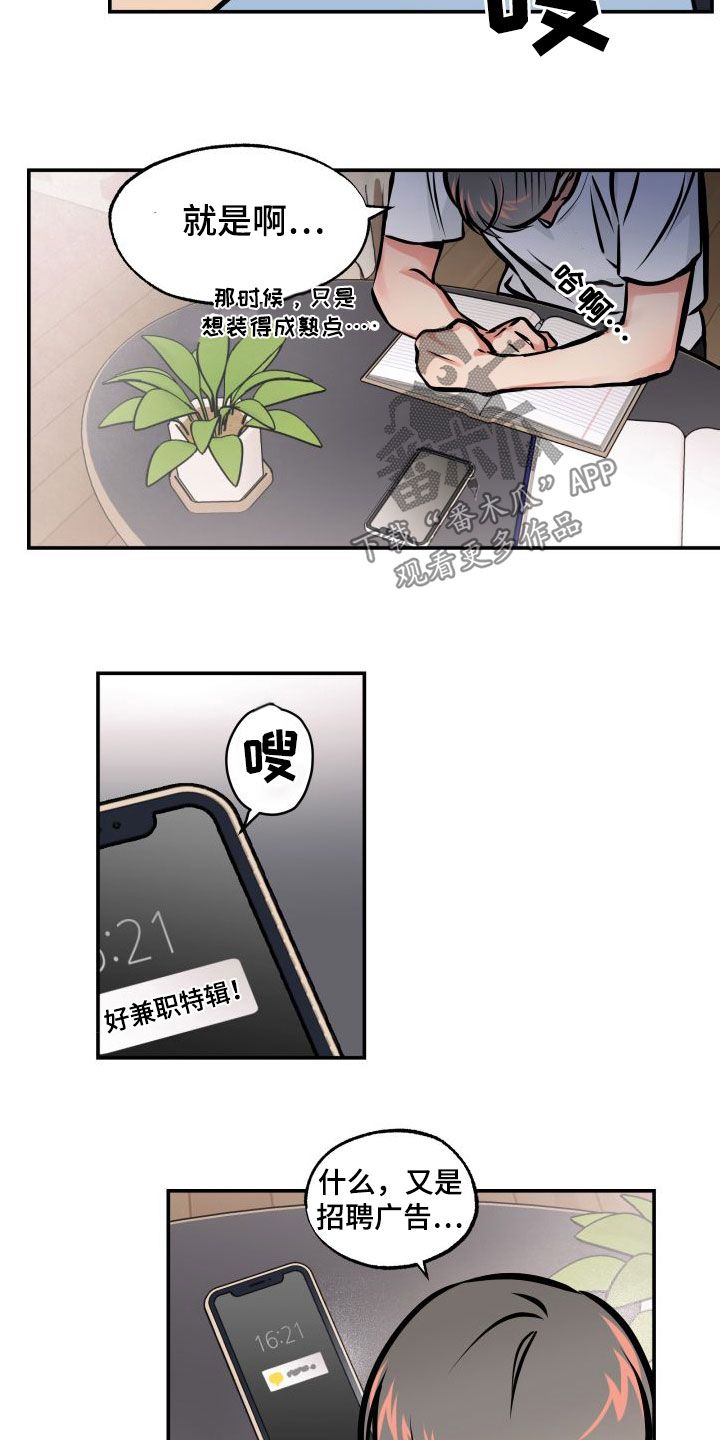 超能力家庭百科漫画,第26话4图