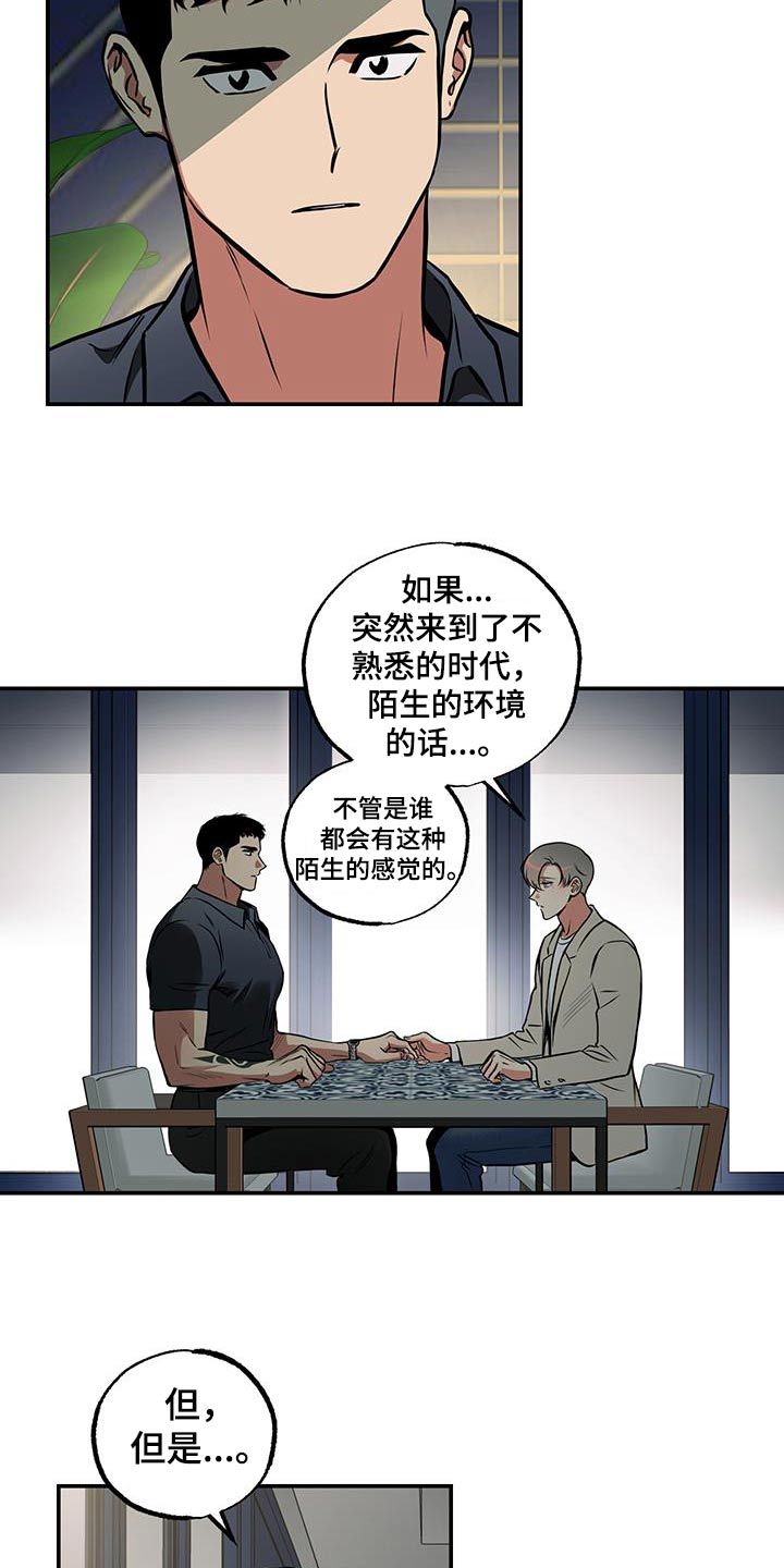 超能力家教漫画,第83话4图