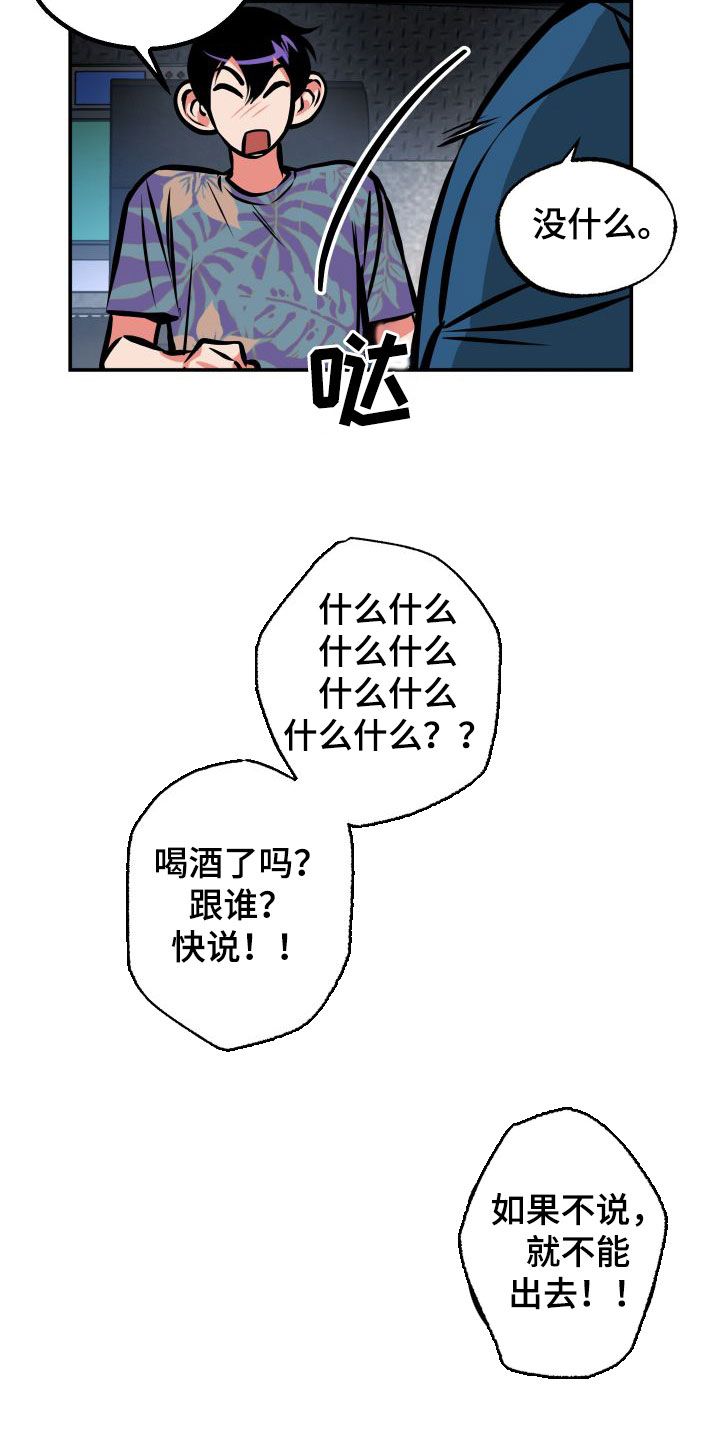 超能力家教韩漫完结了吗漫画,第24话1图