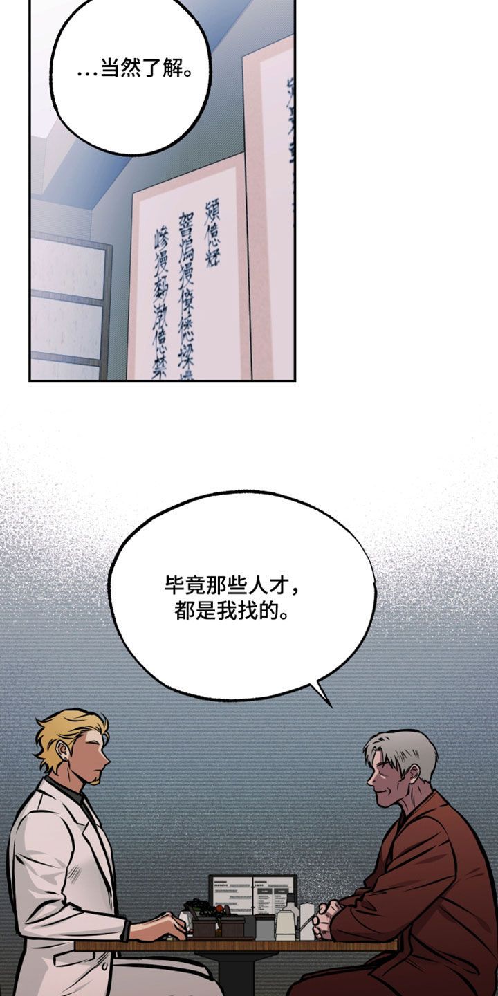 超能力家教在线阅读漫画,第23话2图