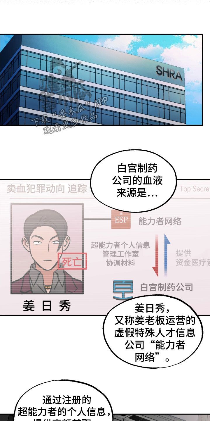 超能力家教漫画,第18话2图