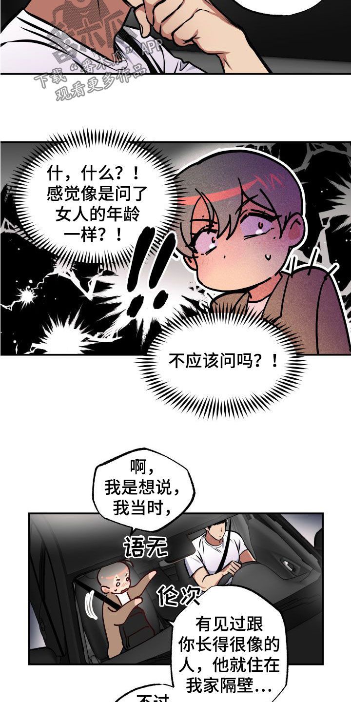 超能力家教漫画,第16话4图