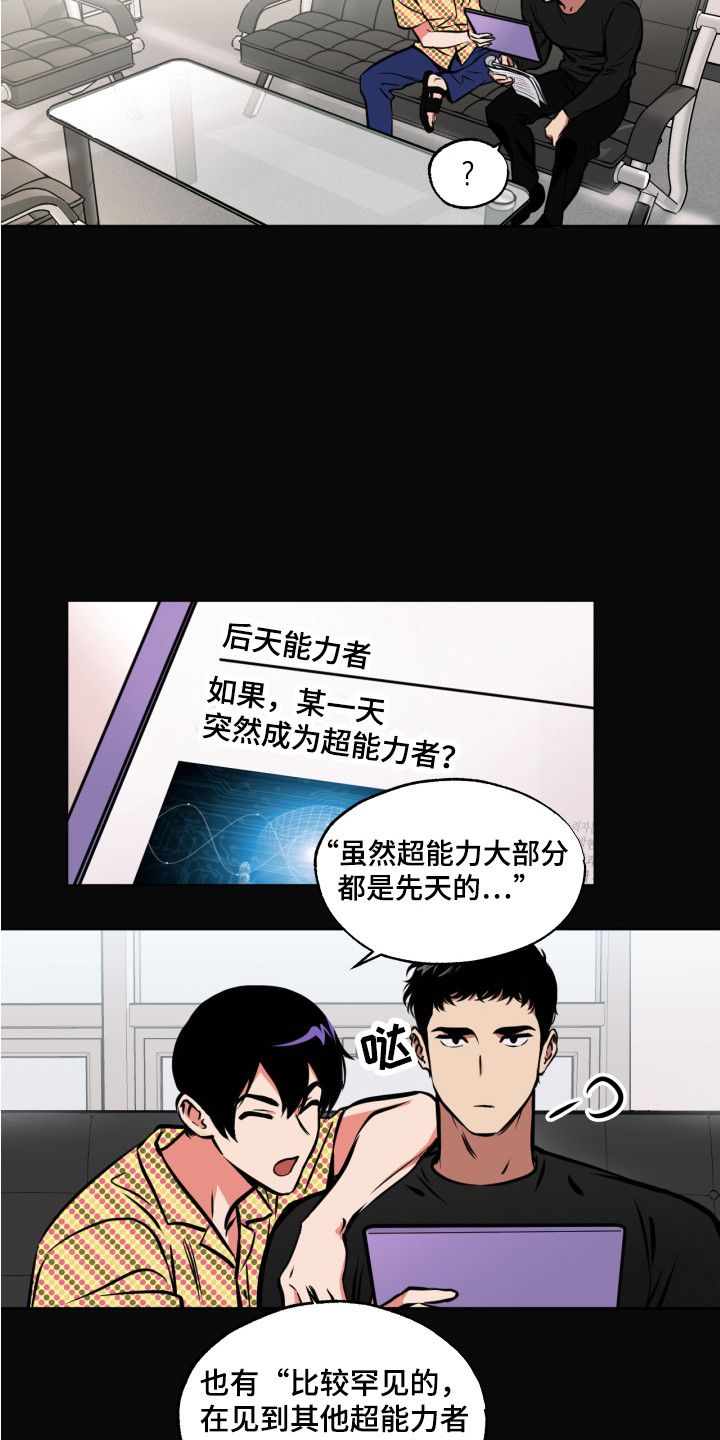 超能力家教漫画,第7话2图