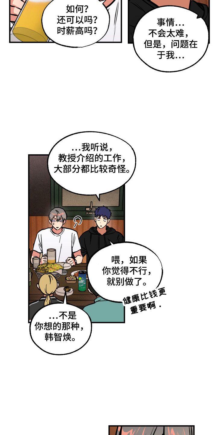 超能力家庭下载磁力漫画,第9话2图