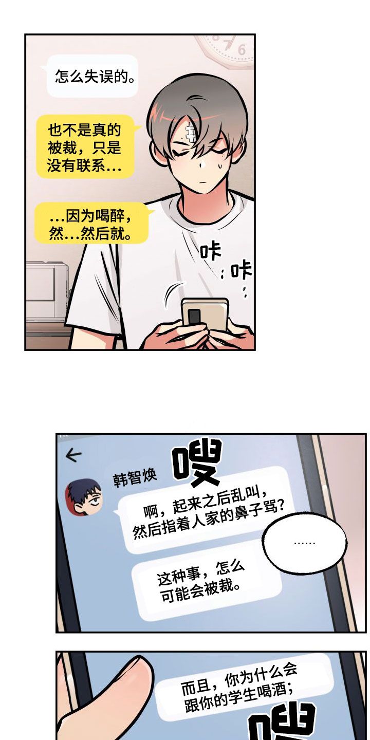 超能力家庭百科漫画,第26话3图