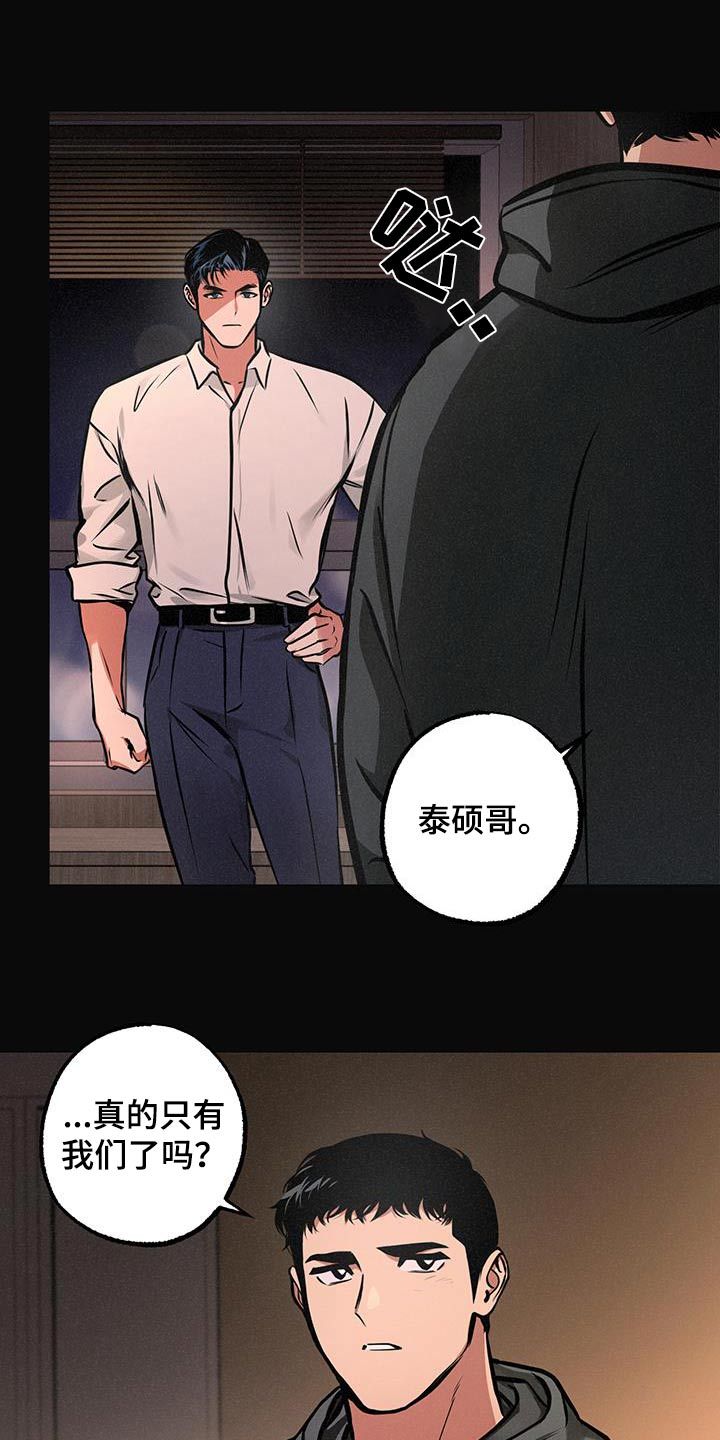 超能力培训班最新版漫画,第88话1图