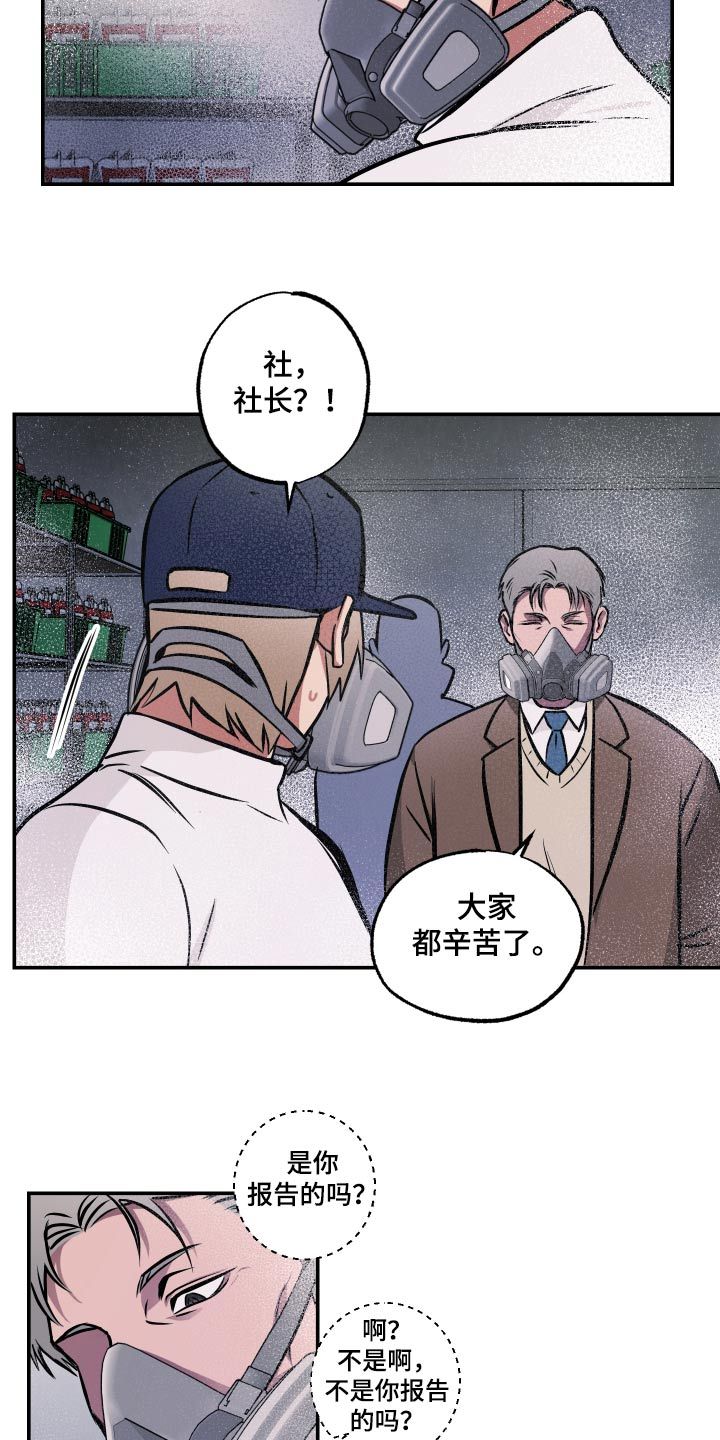 超能力培训班多少钱漫画,第76话5图