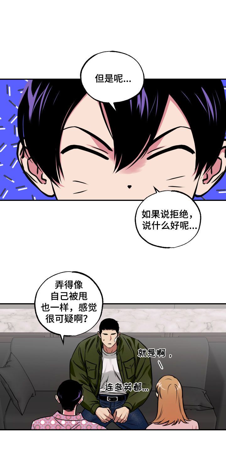 超能力家教漫画,第54话5图