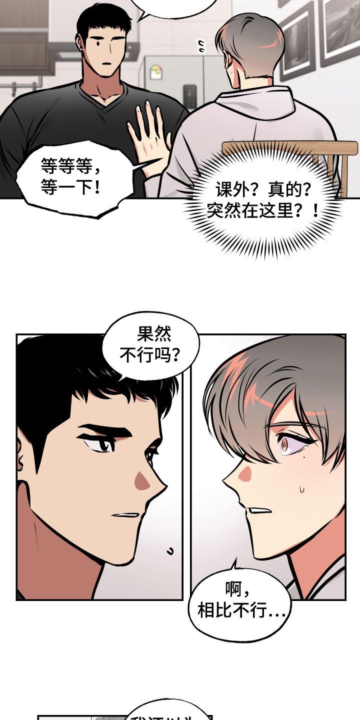 超能力补习班漫画,第38话3图