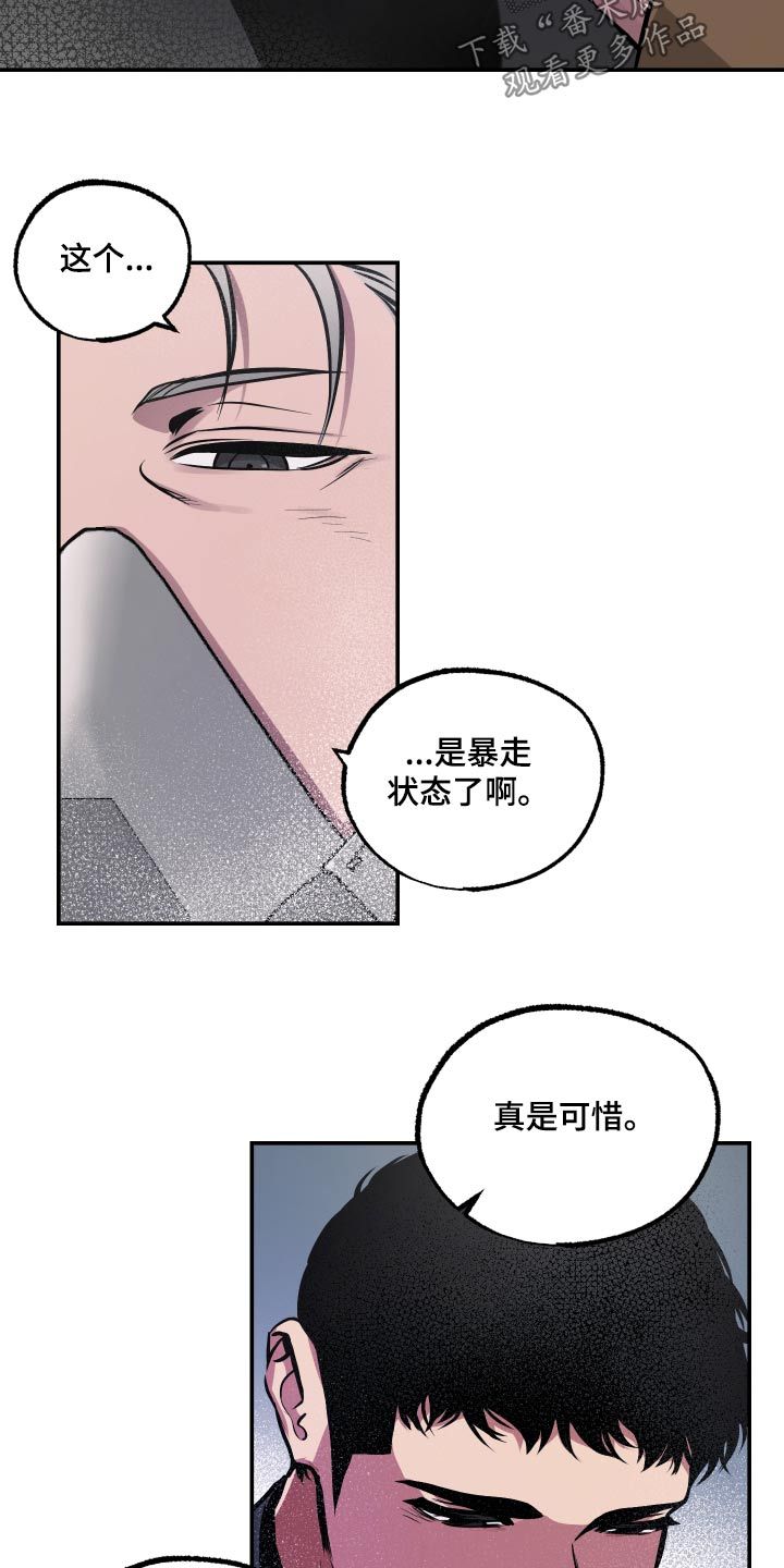 超能力家庭百度百科漫画,第76话5图