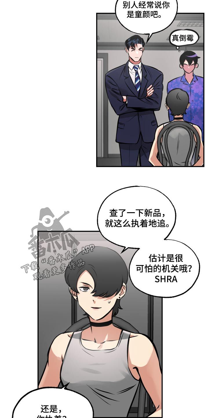 超能力培训班游戏漫画,第66话4图