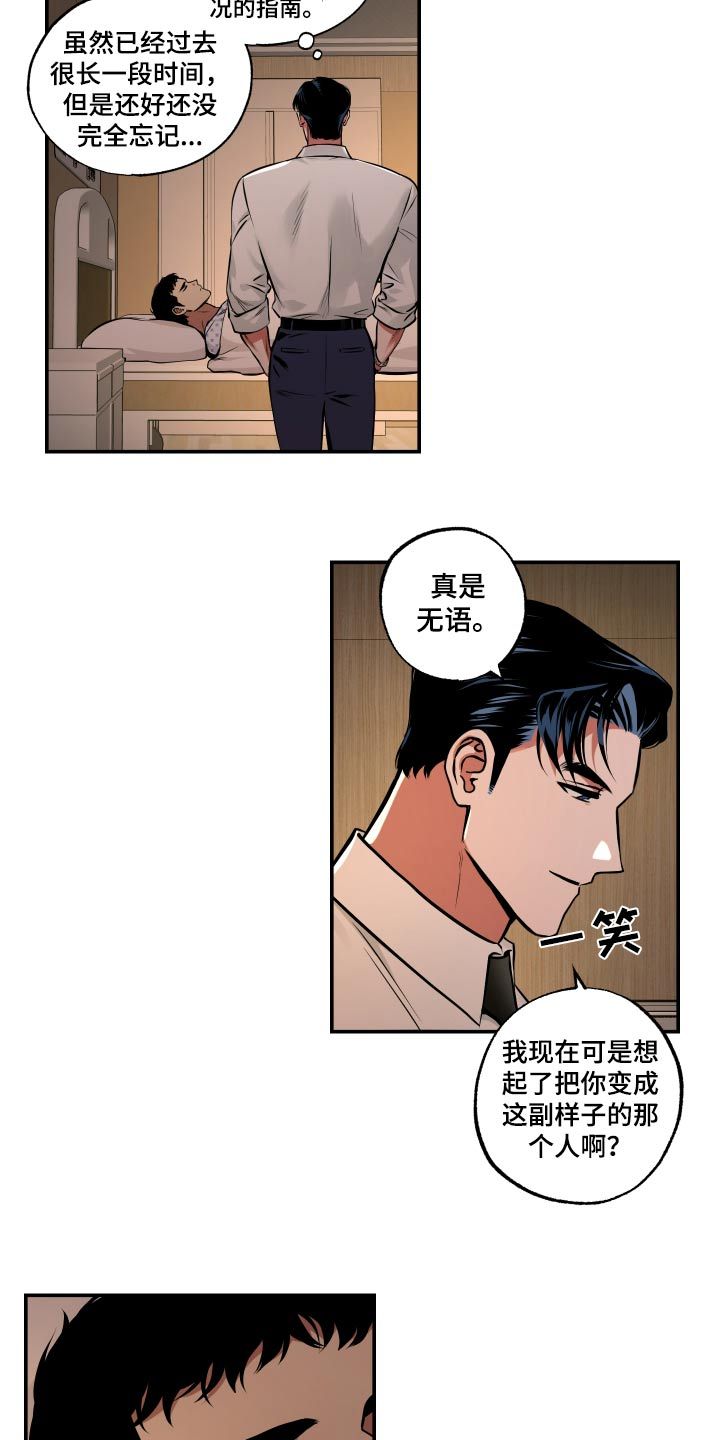 超能力家教漫画,第78话4图