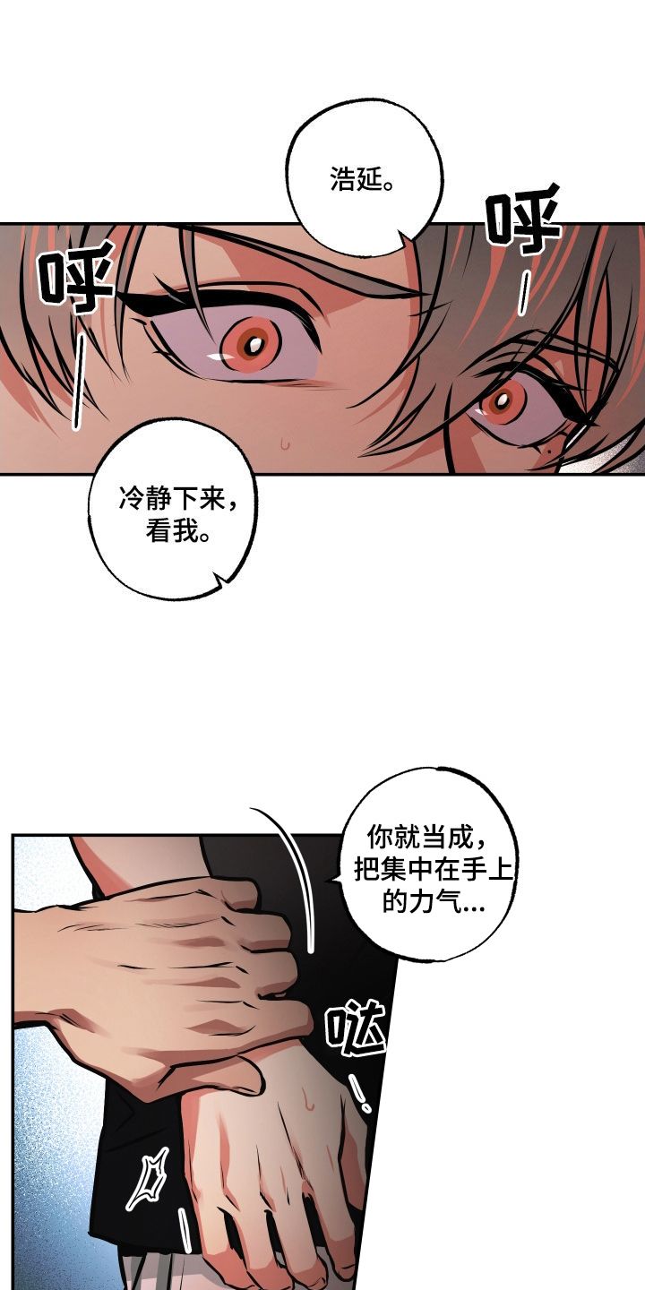 超能力课上漫画,第49话3图