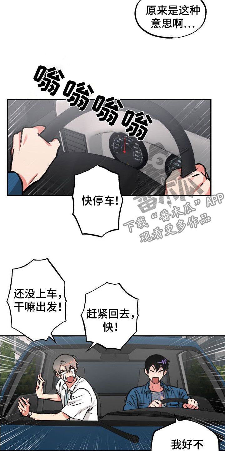 超能力家庭教育漫画,第30话3图