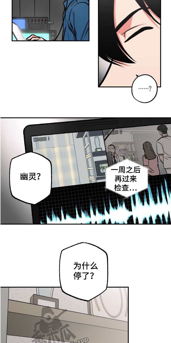 超能力家庭在线观看完整免费漫画,第25话3图