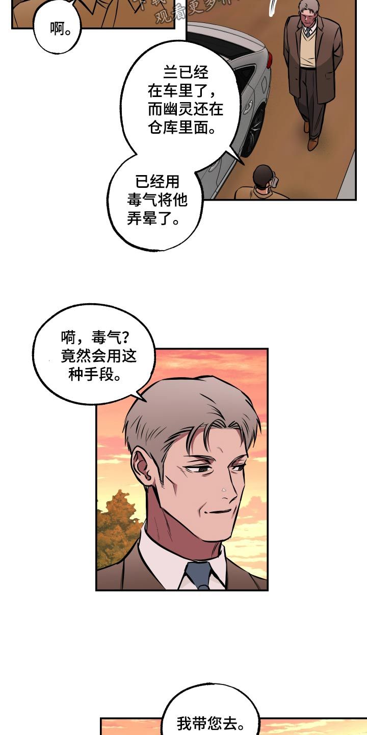 超能力家教别名漫画,第76话2图