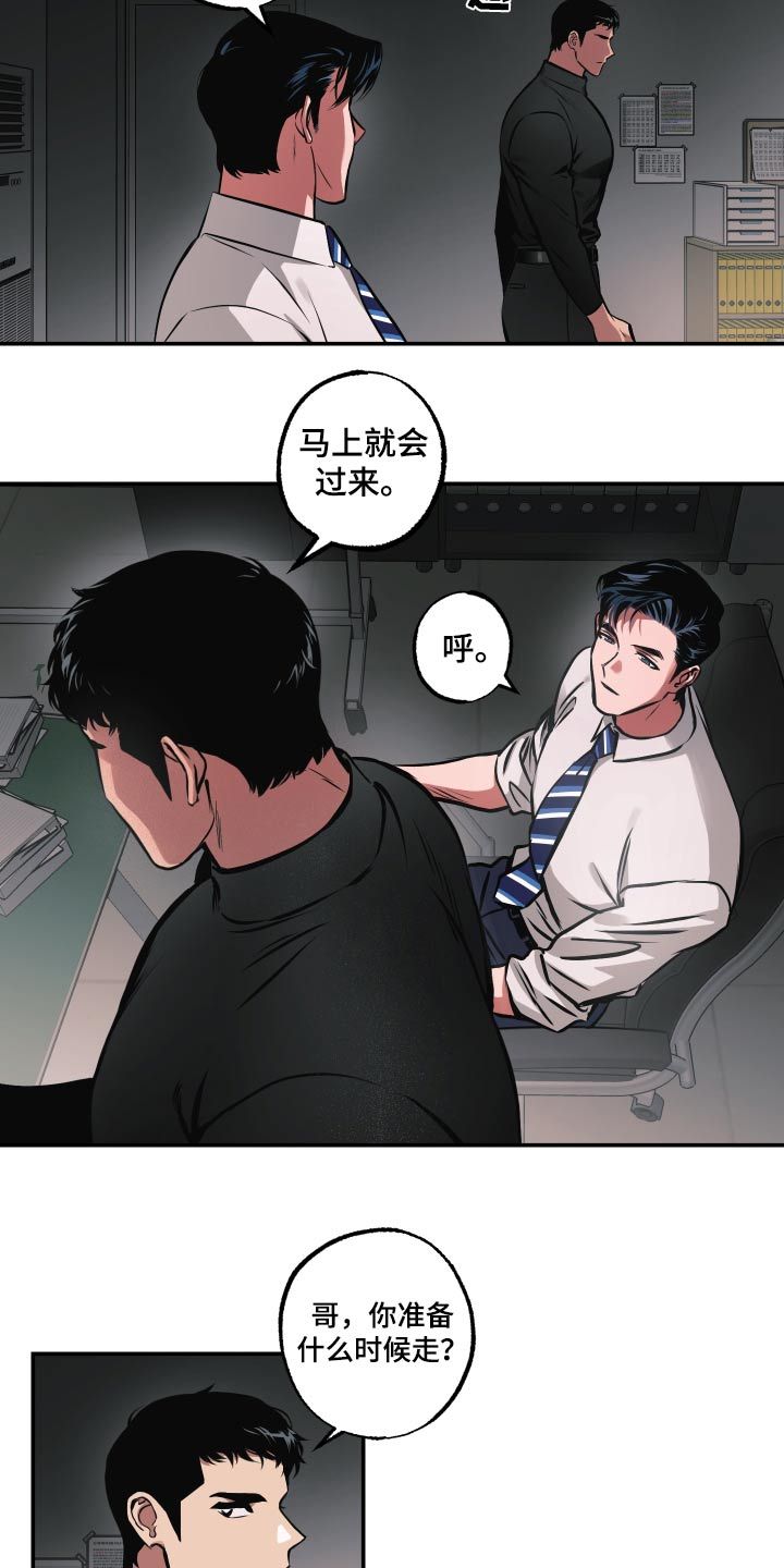 超能力培训学校漫画,第68话2图