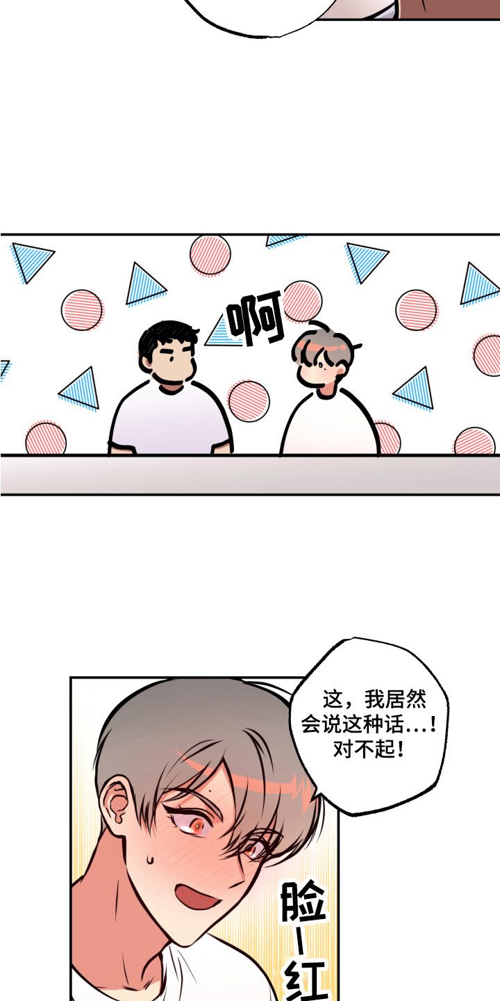 超能力培训班攻略漫画,第14话5图