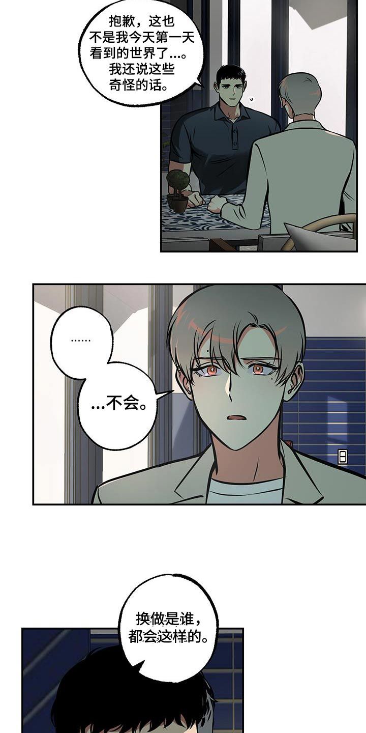 超能力家庭迅雷下载漫画,第83话3图