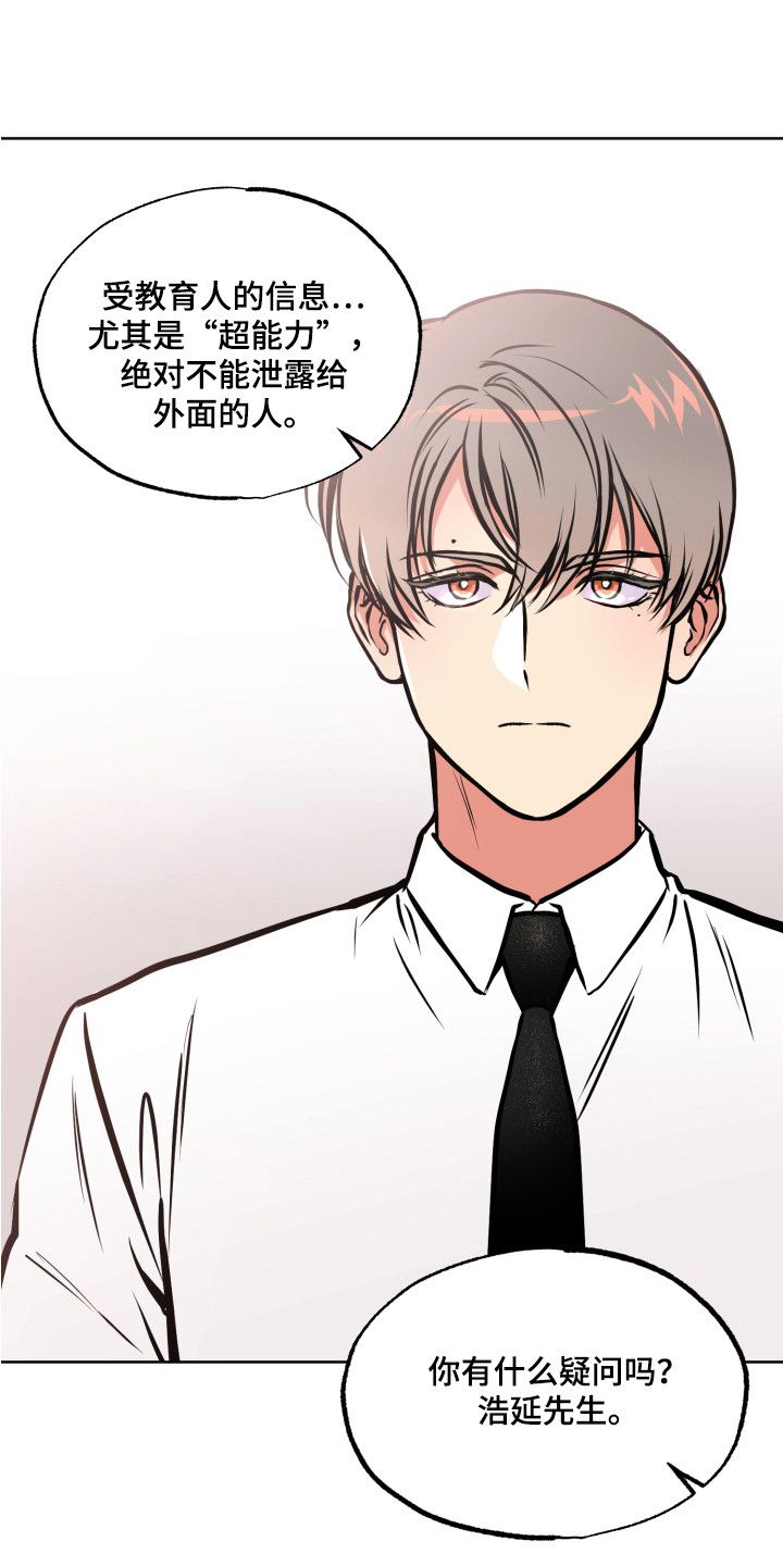 超能力的男老师漫画,第1话3图