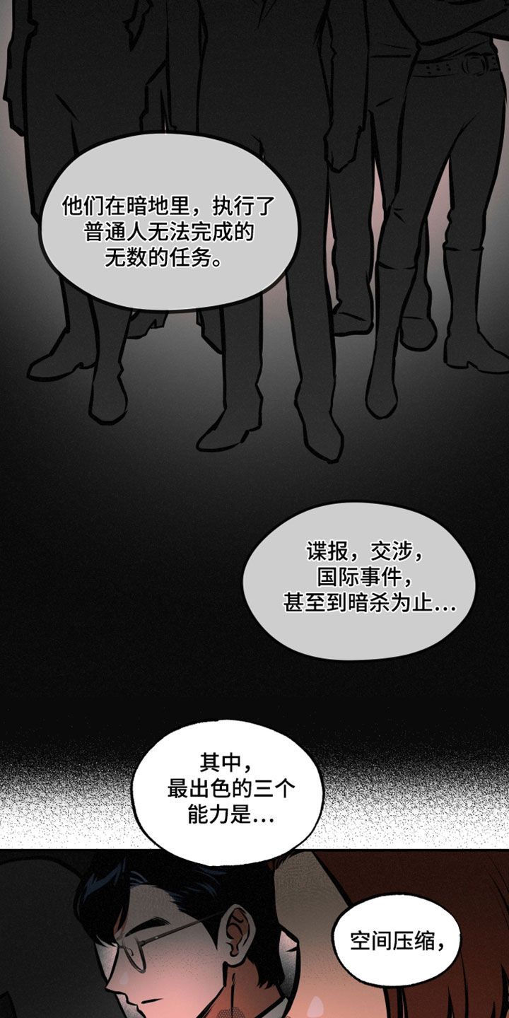 超能力家族漫画,第23话4图