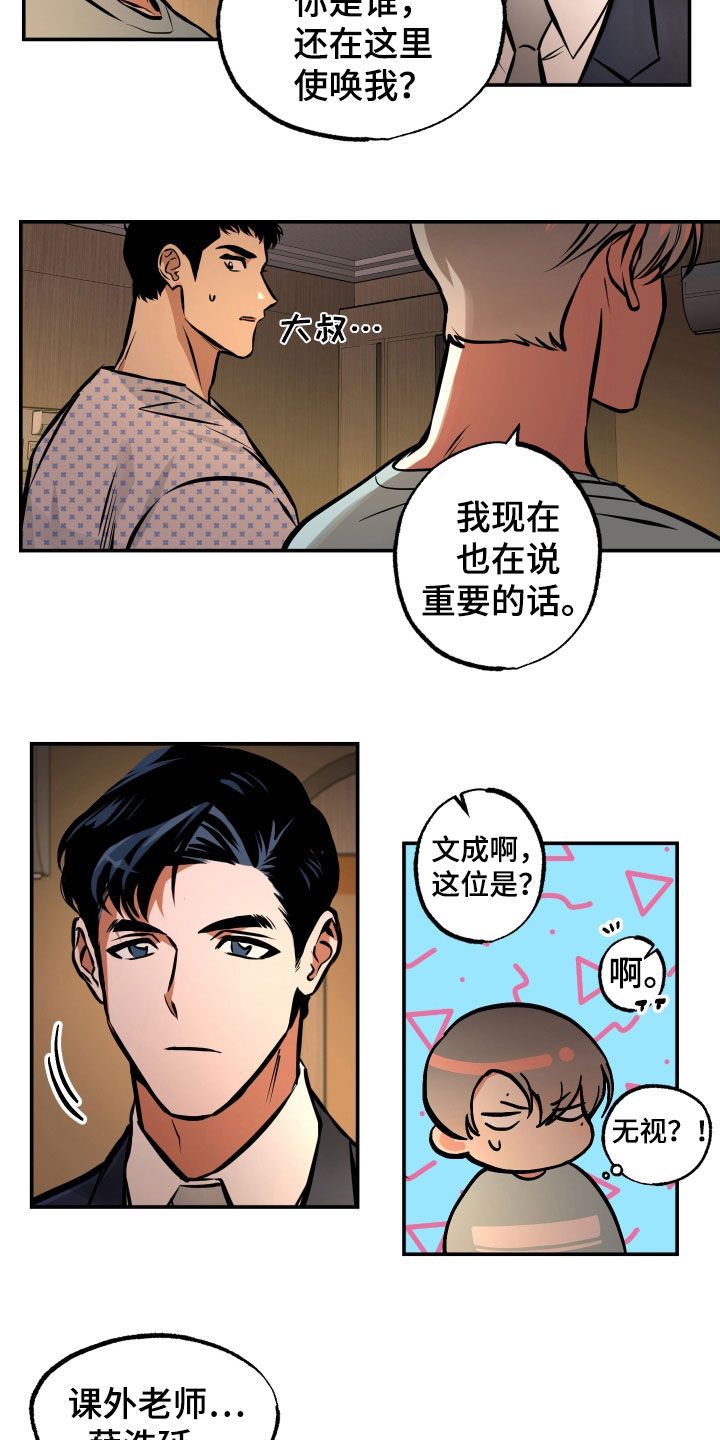 超能力家教韩漫完结了吗漫画,第34话3图