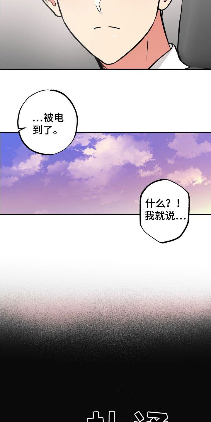 超能力家教漫画,第30话2图