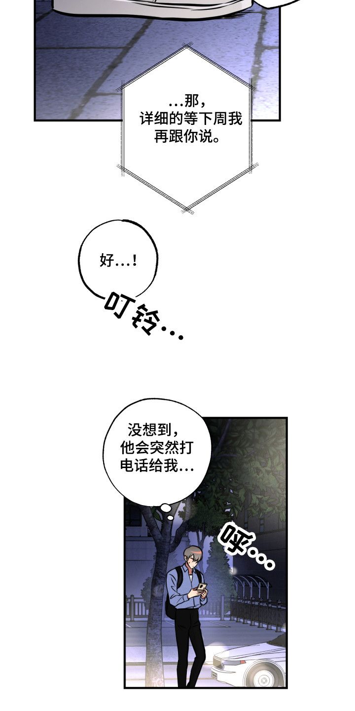 超能力培训班游戏漫画,第10话1图