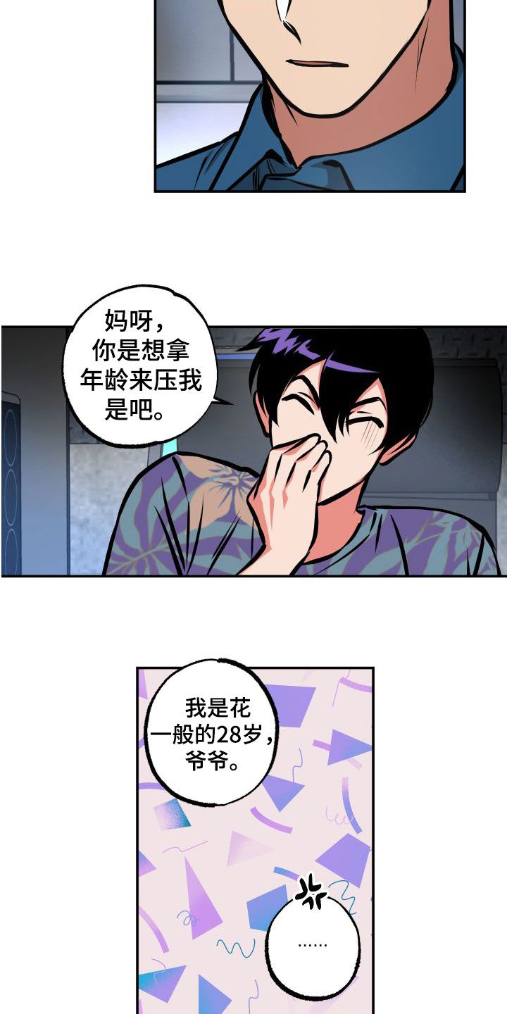 超能力培训机构漫画,第24话3图