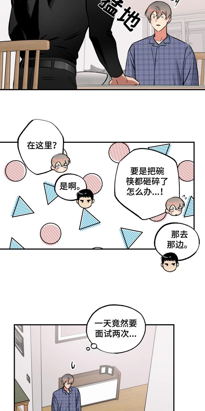 超能力家庭免费完整版电影在线看漫画,第69话1图