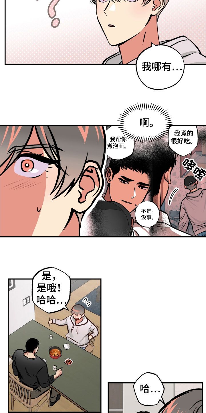 超能力补课漫画,第37话1图