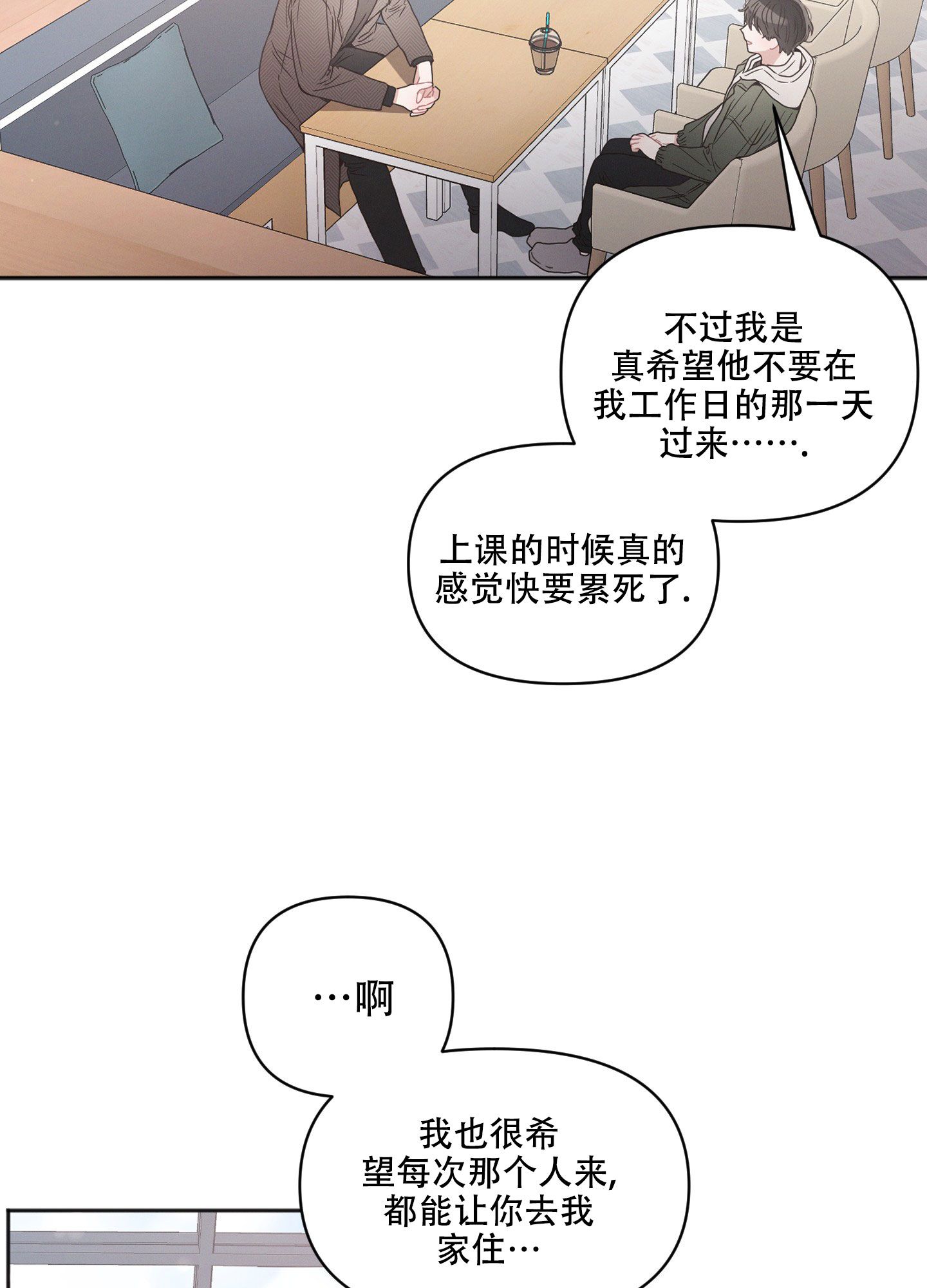 邻居生活完结了吗漫画,第2话4图