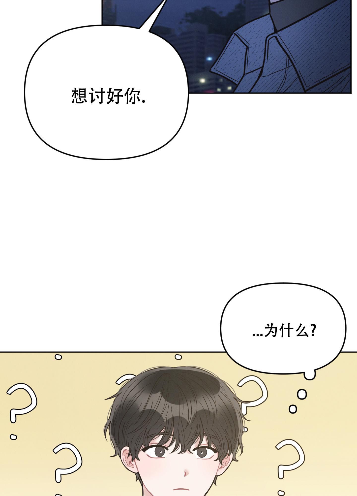 邻居的私生活漫画,第10话5图