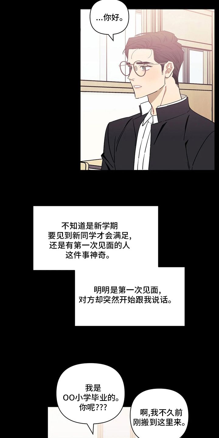 发小亲家漫画,第73话2图