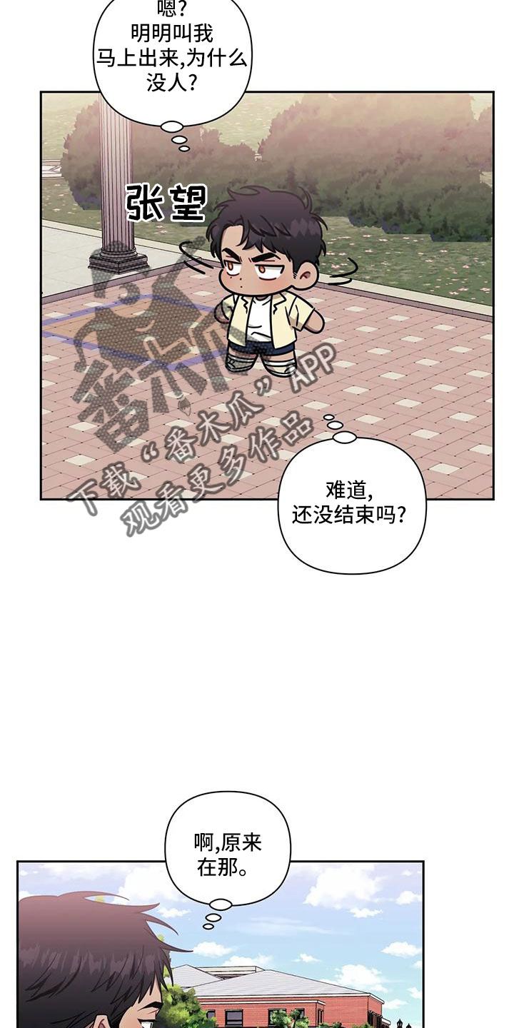 发小亲家未删减漫画,第101话4图