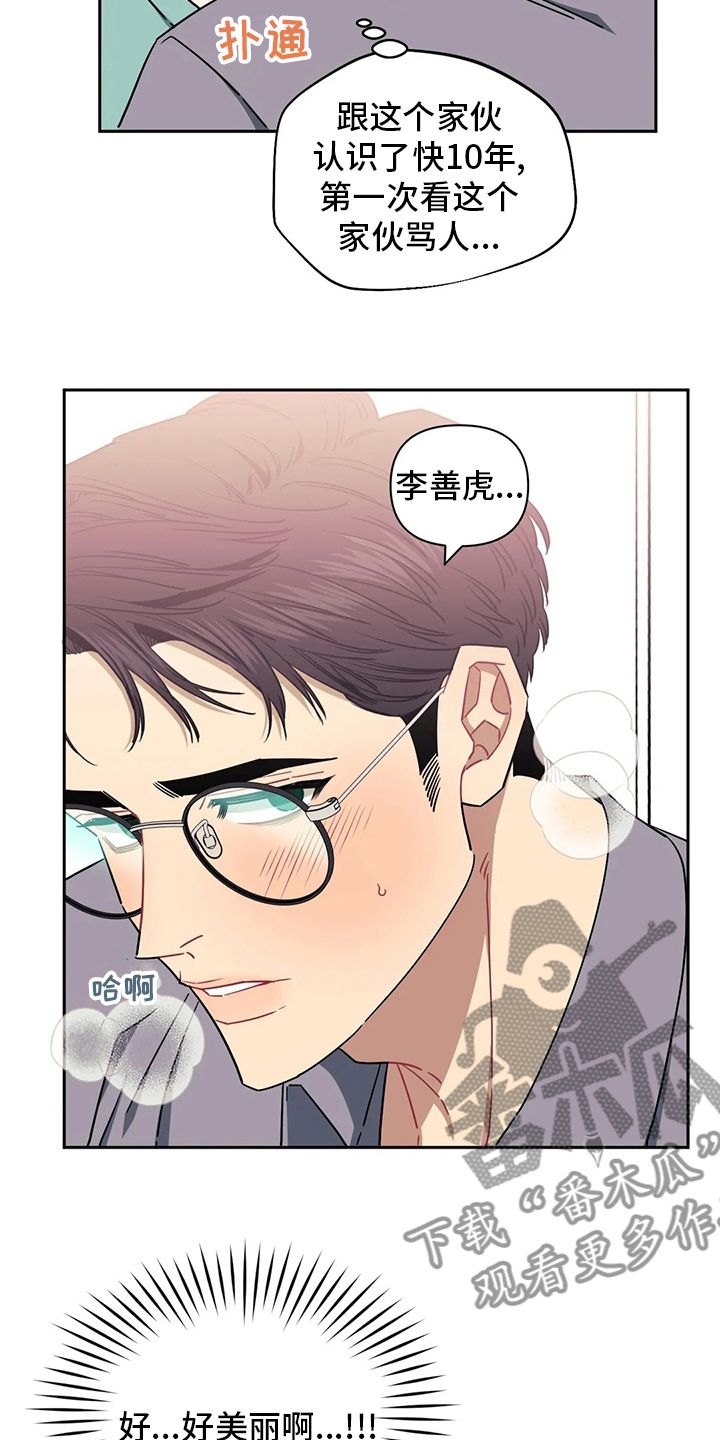 发小亲家漫画在哪里可以免费看漫画,第86话2图