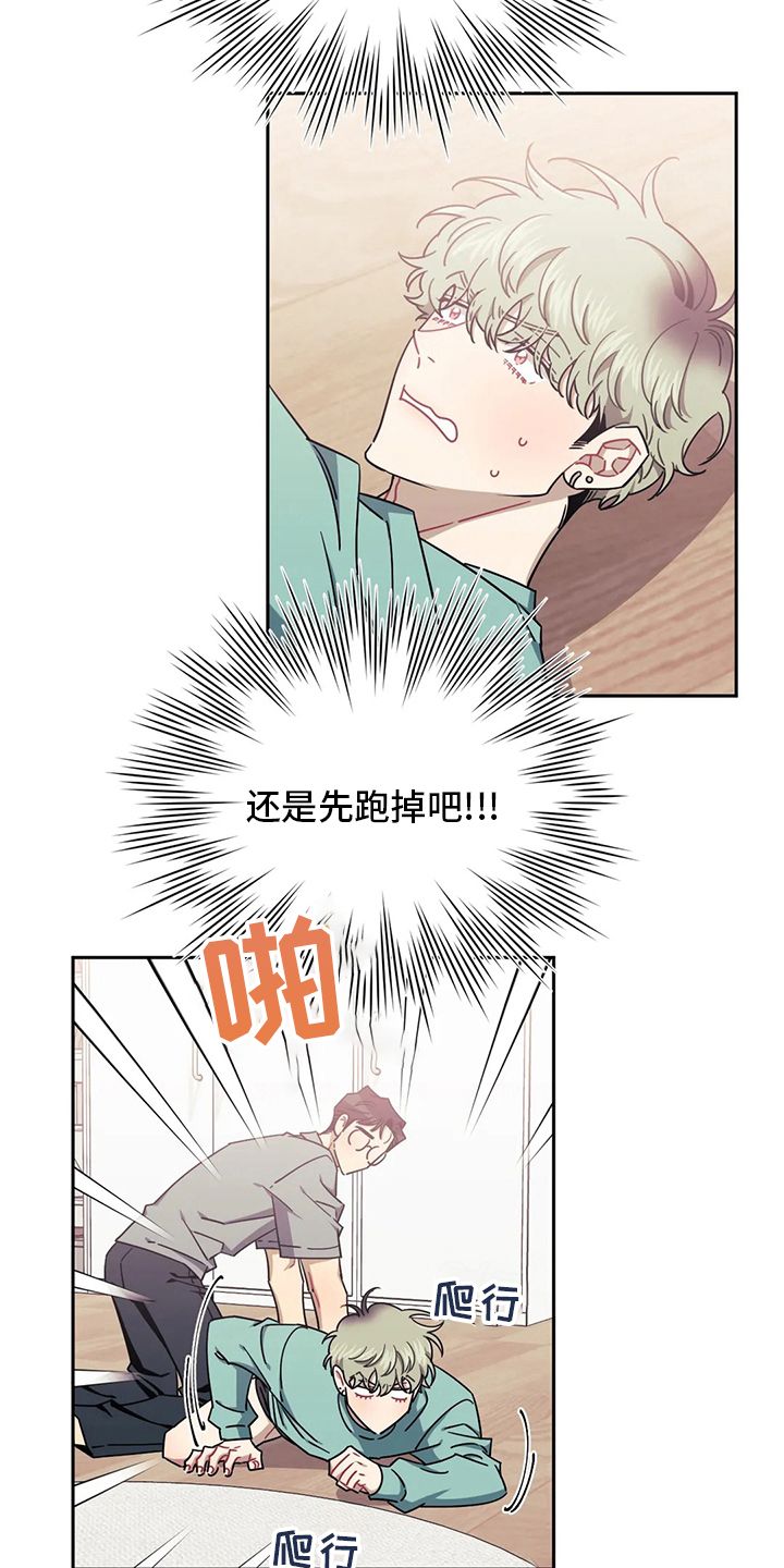 发小亲家漫画,第85话2图