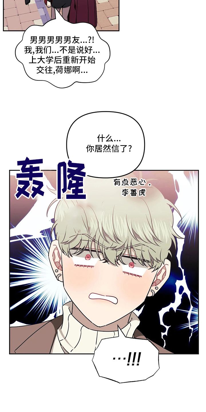 发小亲家漫画,第75话3图