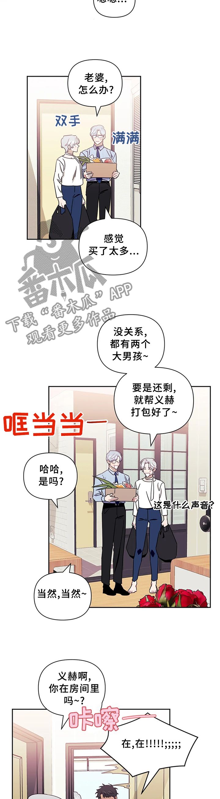 发小亲家漫画免费观看漫画,第37话2图