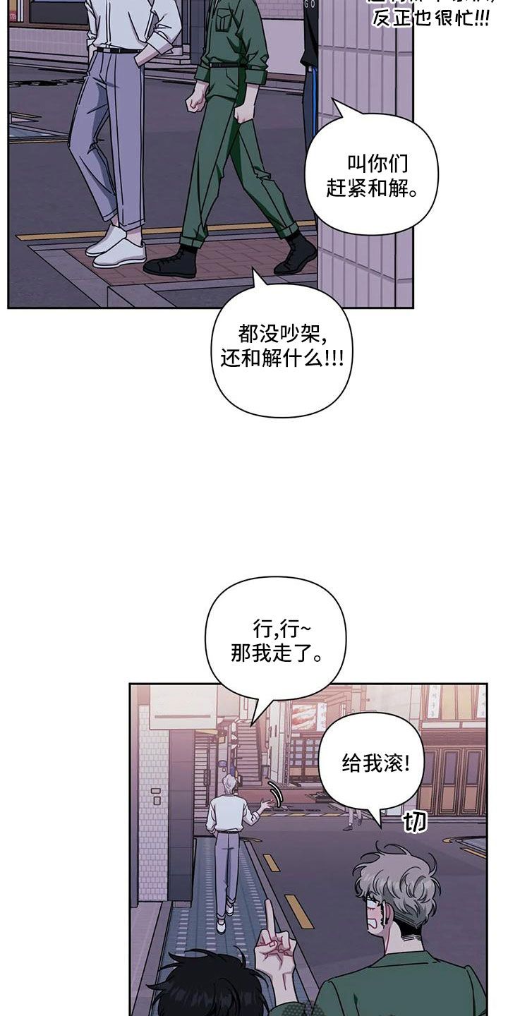 发小亲家漫画,第100话2图