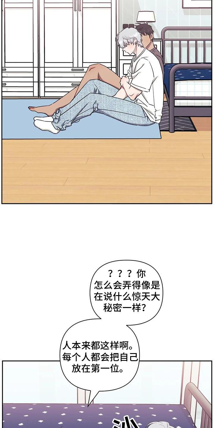 发小亲家漫画,第111话2图