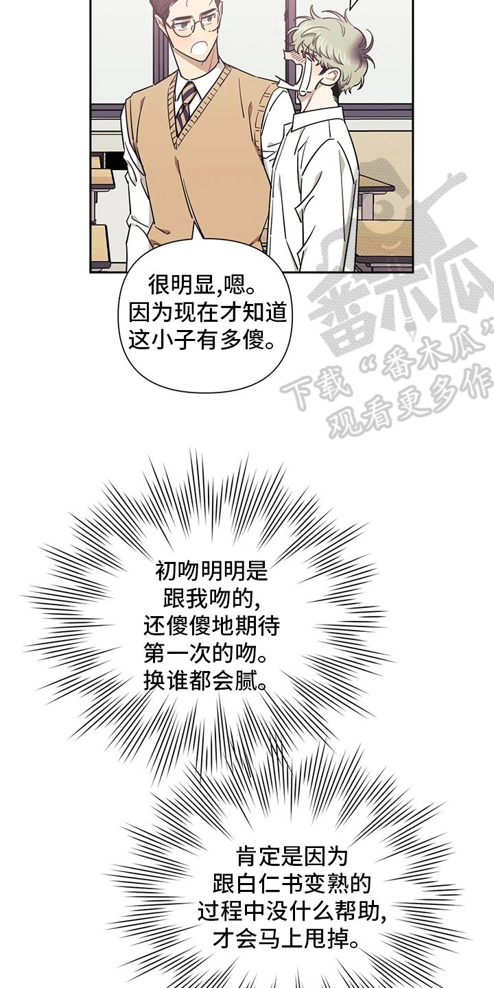 发小亲家漫画,第74话3图